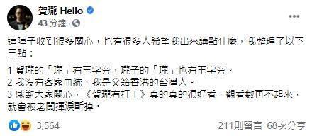 龍龍痛批老K言語霸凌，而此次事件的源頭主角賀瓏稍早發文。（翻攝自賀瓏臉書）