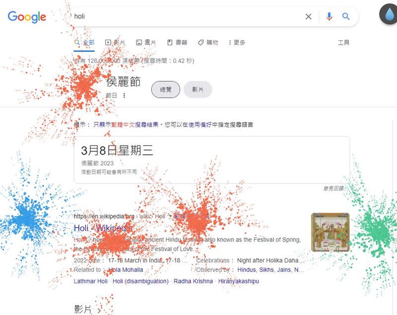 輸入「holi」可以玩打漆彈。（圖／翻攝自Google）