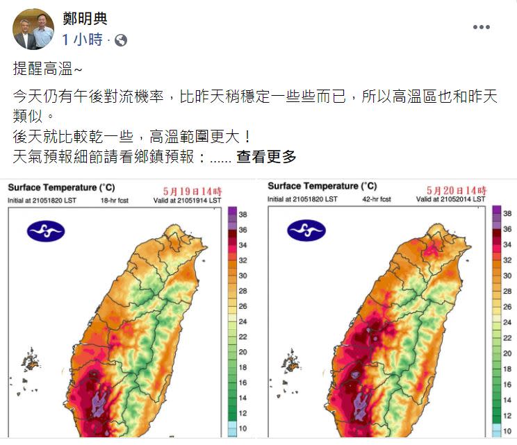 快新聞／台南、高雄防飆38度！鄭明典：後天高溫範圍更大