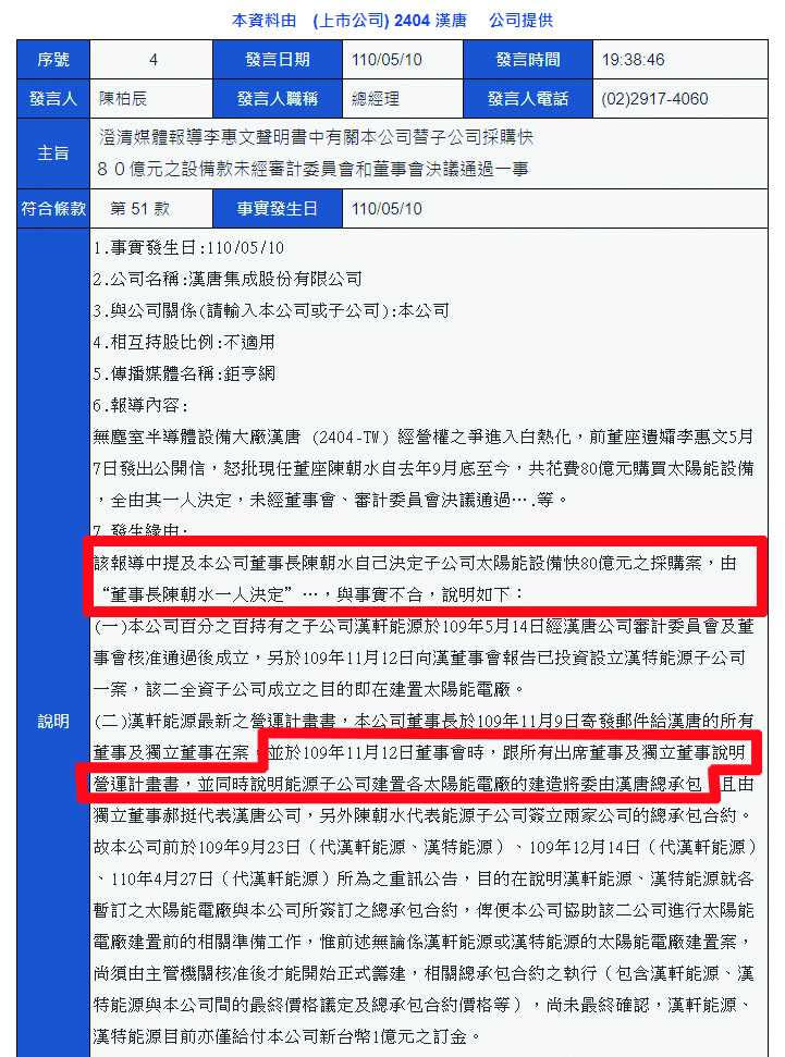 陳朝水5月9日透過重大訊息，澄清李惠文的指控與事實不符。（圖／翻攝自證交所公開資訊觀測站）