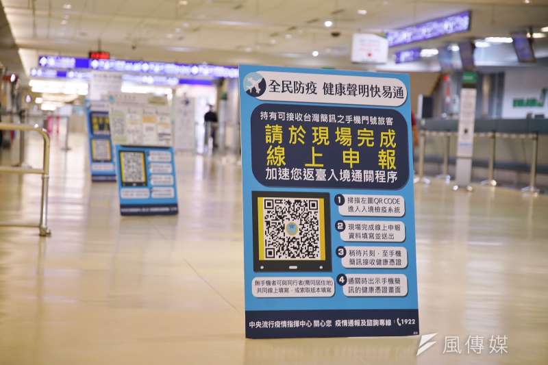 20200830-桃園國際機場一景，圖為旅客入境檢疫告示。（盧逸峰攝）