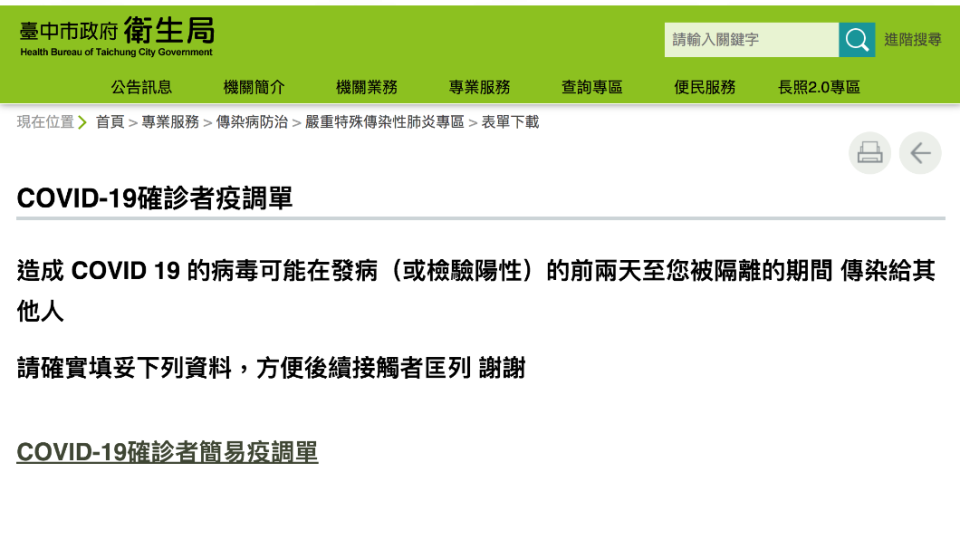 台中市設計「確診者疫調單」。（圖／台中市政府）