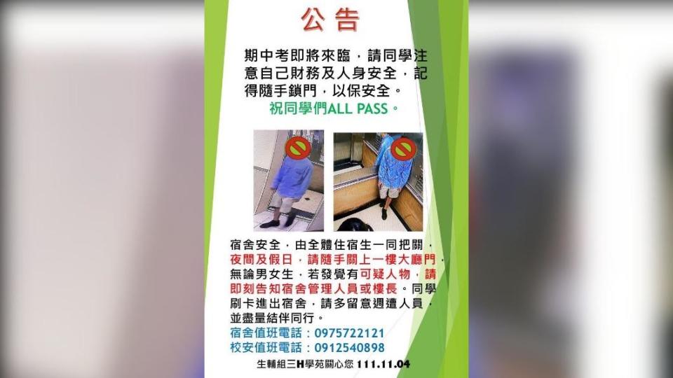 校方貼出公布提醒同學們注意安全。（圖／真理大學提供）