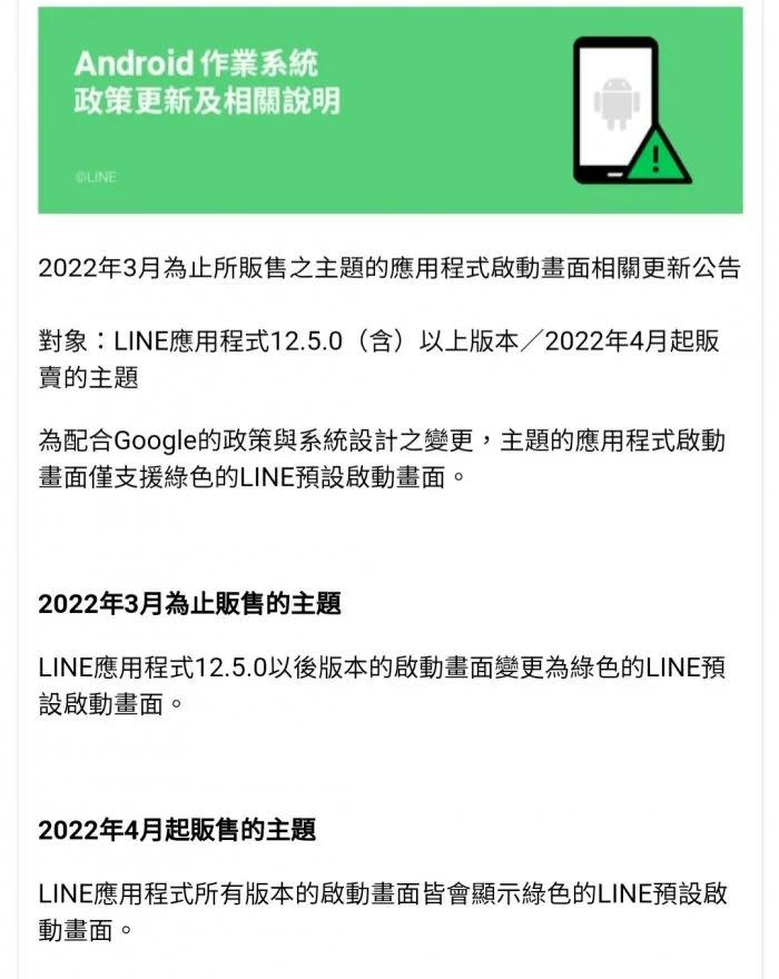 LINE發布的相關說明。（圖／翻攝自LINE原創市集 官方部落格）