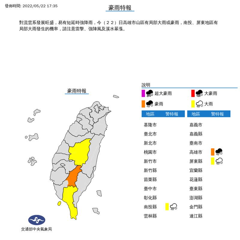 氣象局發布豪雨、大雨特報。（圖／翻攝自中央氣象局）