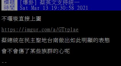 PTT有網友發起討論。（圖／翻攝自PTT）