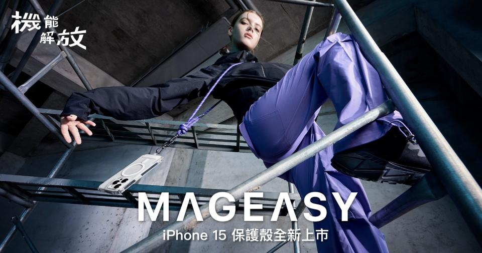 ▲圖／MAGEASY提供。