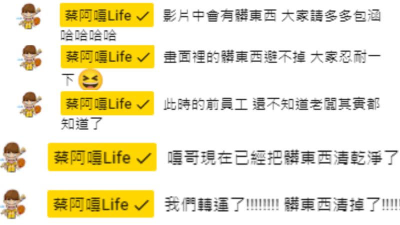 蔡阿嘎在留言區喊「髒東西」。（圖／翻攝自蔡阿嘎YouTube）