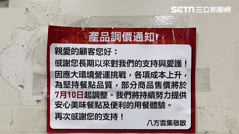 八方雲集宣布，部分售價自7月10日起進行調整。（圖／記者陳慈鈴攝影）