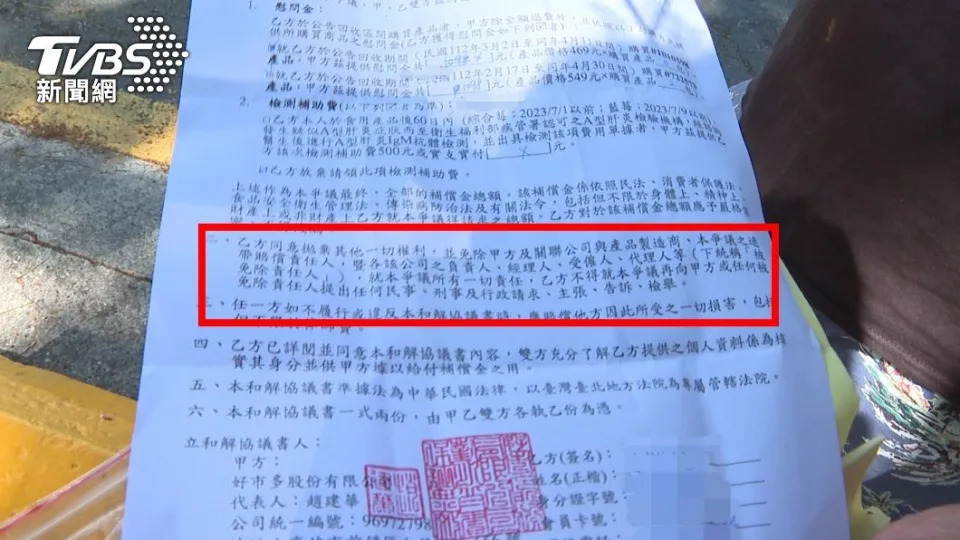 &#x00597d;&#x005e02;&#x00591a;&#x00548c;&#x0089e3;&#x00540c;&#x00610f;&#x0066f8;&#x005176;&#x004e2d;&#x004e00;&#x00689d;&#x00660e;&#x0078ba;&#x005beb;&#x005230;&#x00300c;&#x004e59;&#x0065b9;&#x00540c;&#x00610f;&#x0062cb;&#x0068c4;&#x005176;&#x004ed6;&#x004e00;&#x005207;&#x006b0a;&#x005229;&#x00300d;&#x003002;&#x00ff08;&#x005716;&#x00ff0f;TVBS&#x00ff09;