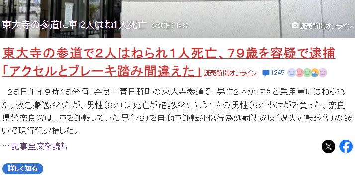 日本奈良東大寺79歲駕駛，撞死台灣男子。（圖／翻攝自日本雅虎）