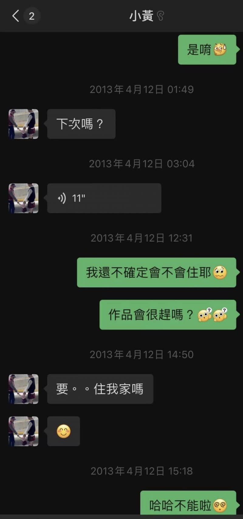 <cite>德州媽媽再公開受害者和黃子佼的對話記錄截圖。（圖／翻攝自FB／德州媽媽沒有崩潰）</cite>