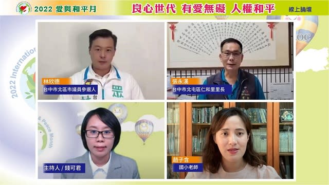 堅持不放棄人權、愛與和平　偏鄉教師參與論壇