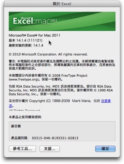 Microsoft Office for Mac 2011 中文版- 安裝教學篇