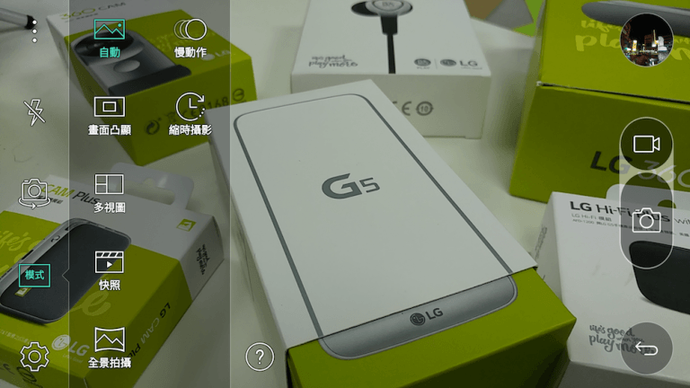 LG G5 & Friends 台灣上市全系列開箱動手玩
