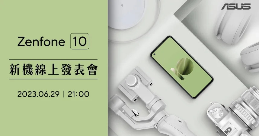 &#x0083ef;&#x0078a9;Zenfone 10&#x0065b0;&#x006a5f;&#x007dda;&#x004e0a;&#x00767c;&#x008868;&#x006703;&#x005c07;&#x005728;2023&#x005e74;6&#x006708;29&#x0065e5; (&#x0056db;) 21&#x00ff1a;00&#x008209;&#x00884c;&#x003002;&#x00ff08;&#x005716;&#x00ff0f;&#x0083ef;&#x0078a9;&#x0063d0;&#x004f9b;&#x00ff09;