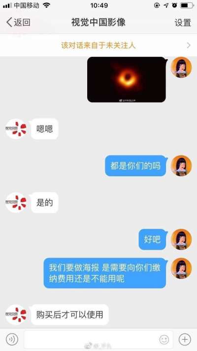 視覺中國網站像網友宣稱擁有黑洞照片版權。（取自微博）