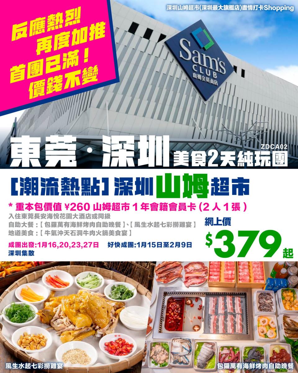 深圳山姆超市｜山姆掃貨旅行團大比拼！團費最平$99 一文睇清各團特色＋抵玩度 單人報名都有會員卡/送電話數據Sim Card