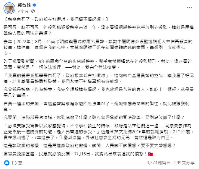 郭台銘點名法務部長蔡清祥「你到底做了什麼？」（圖／翻攝自郭台銘臉書）