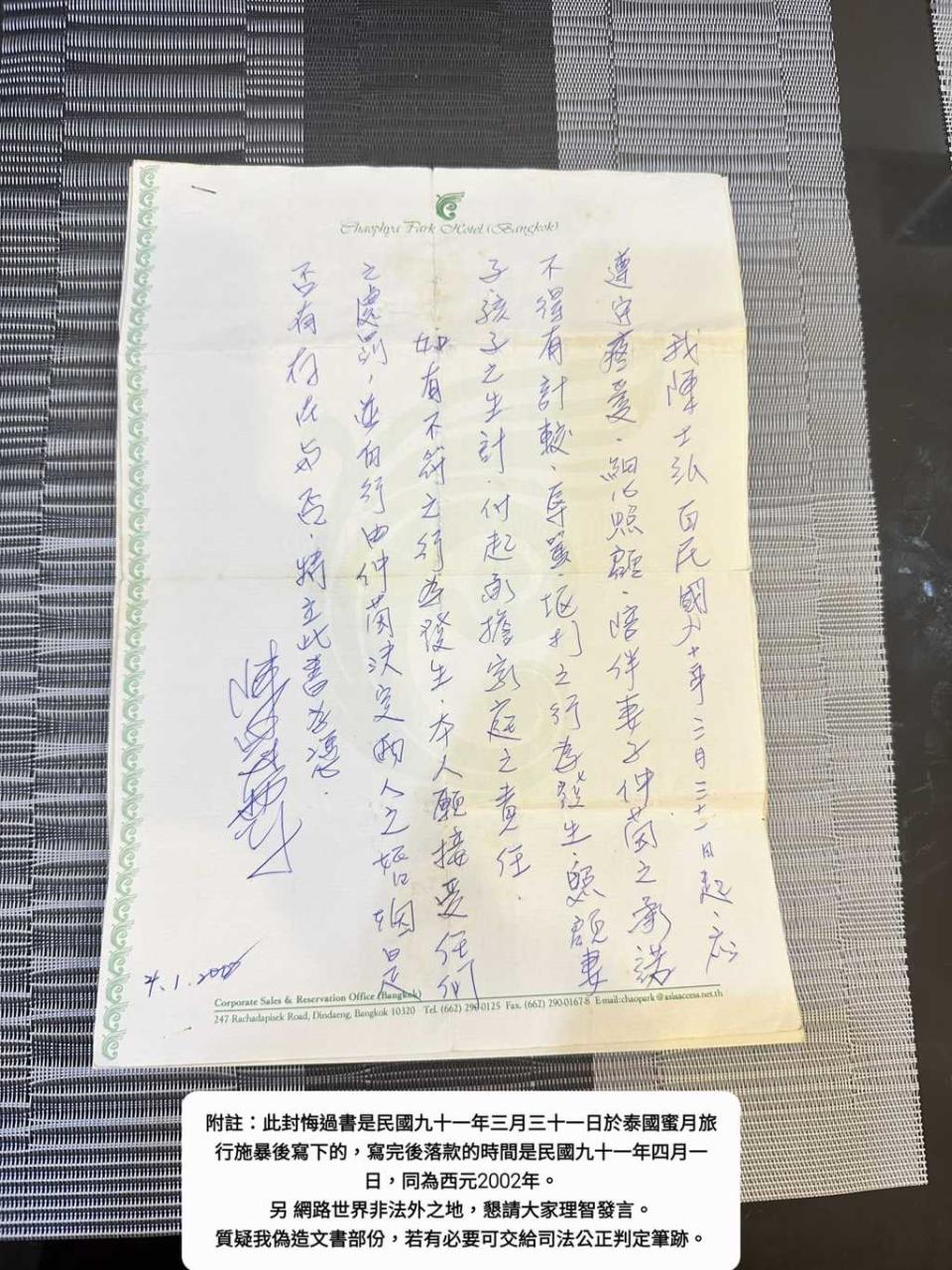 鄭仲茵曬出陳冠霖的悔過書，信上寫著承諾愛護妻子、不得辱罵、需照顧家庭等等內容。（圖／鄭仲茵facebook）