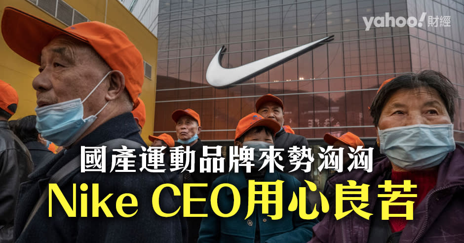 Nike CEO一句「Nike是屬於中國的，為中國（人民）服務」，或為保中國市場