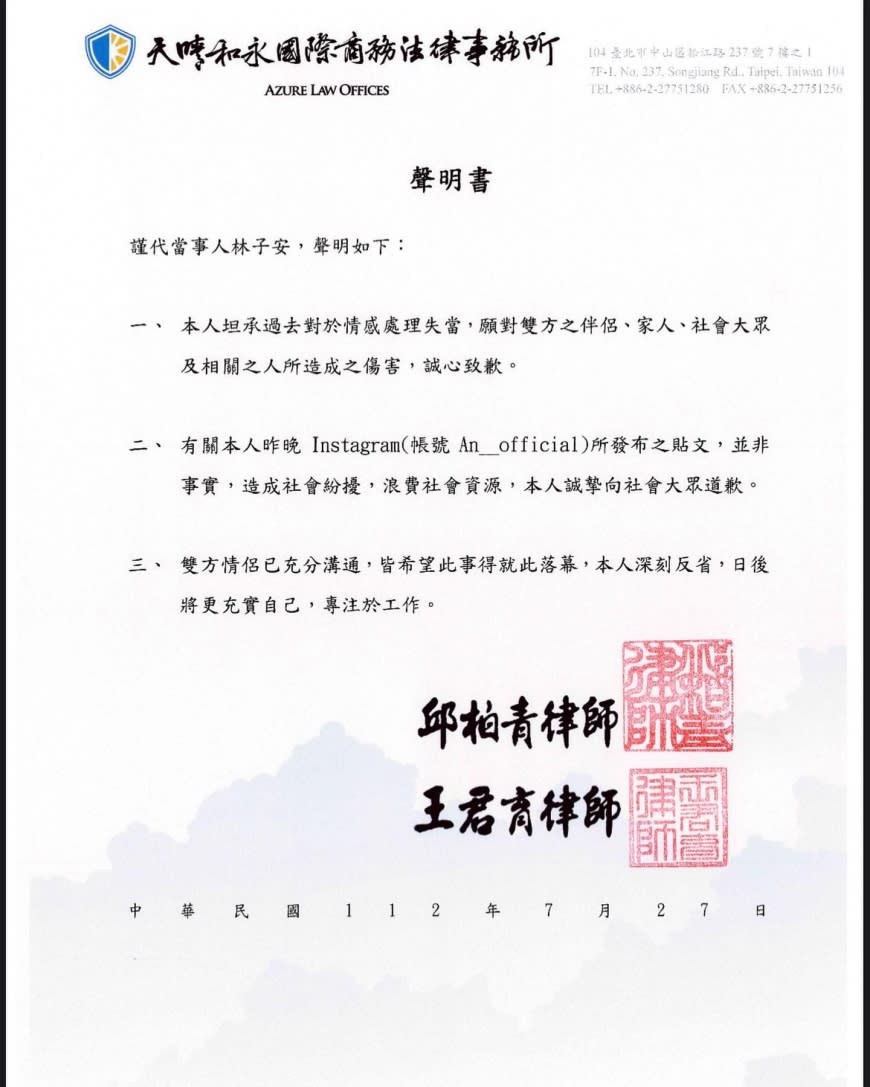 林子安27日深夜在臉書發律師聲明。（圖／翻攝林子安臉書）