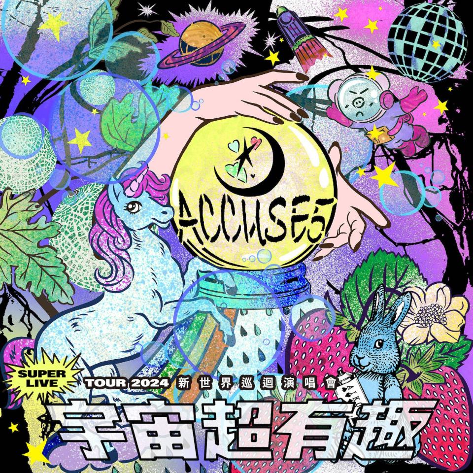 《宇宙超有趣》與與塗鴉鬼才Lady Aiko合作。（相信音樂提供）