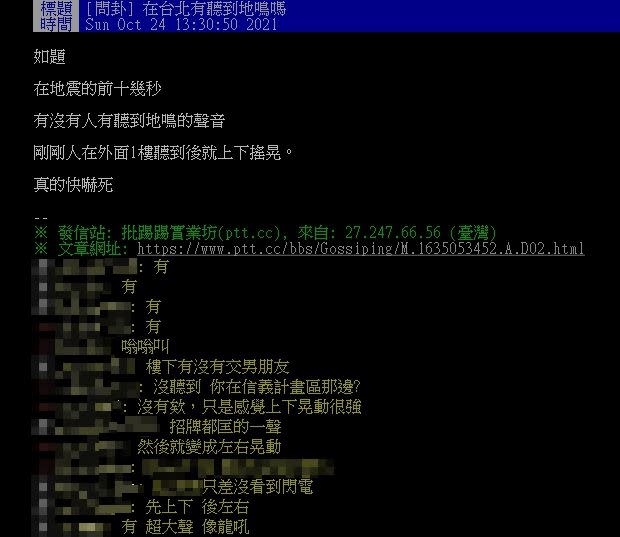 許多網友都有聽到「地鳴」。（圖／翻攝自PTT）