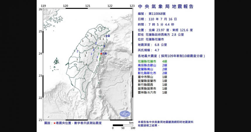 花蓮縣花蓮市今（16日）上午7時5分發生地震。（圖／中央氣象局）
