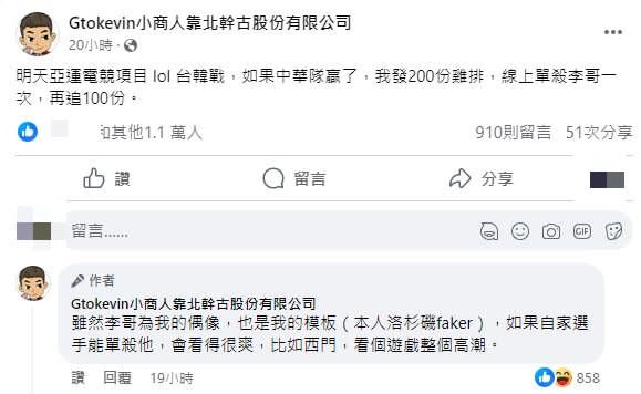 小商人在臉書發布祭品文，只要中華隊能在金牌戰擊敗韓國隊，他就發放200份雞排。（圖／翻攝自小商人臉書）