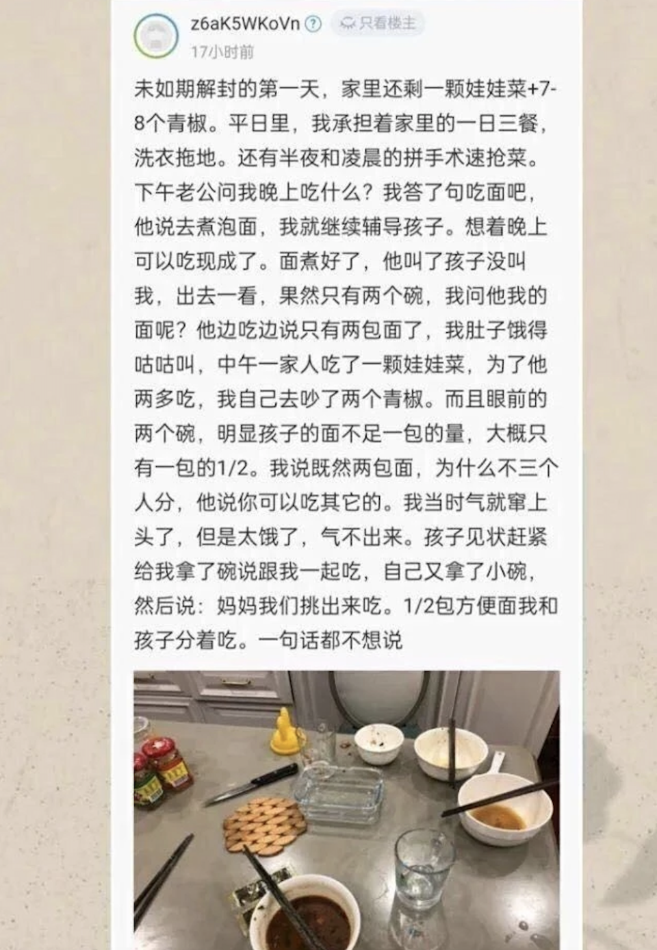 老公煮了晚餐卻沒有叫上自己，讓妻子感到心寒。（翻攝自騰訊網）