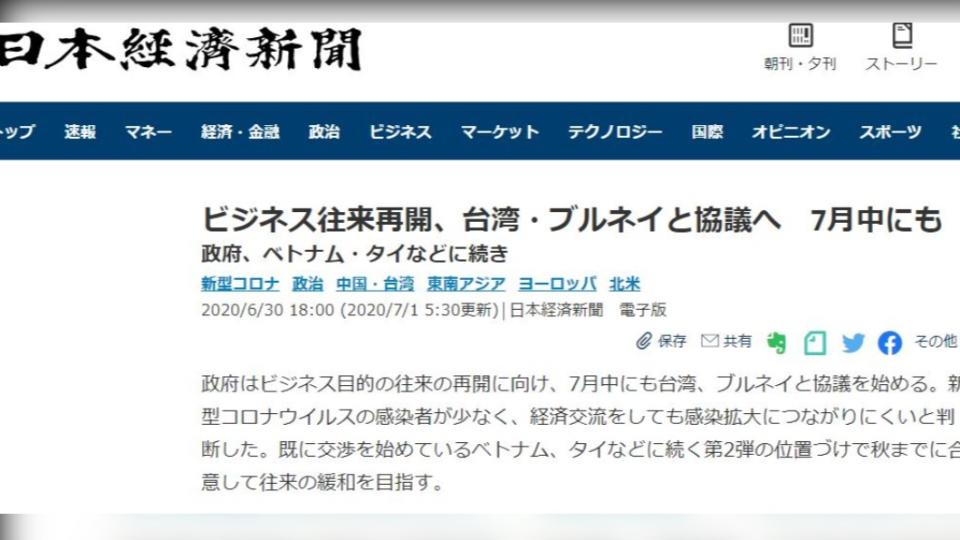 日本經濟新聞報導，為恢復商務往來，日本政府將與台灣和汶萊進行協商。