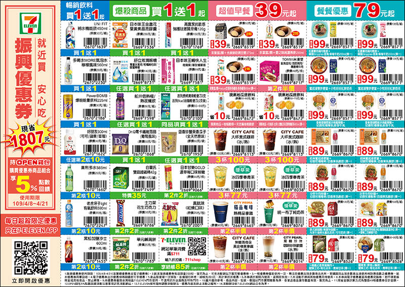 7-11 推自家振興優惠券