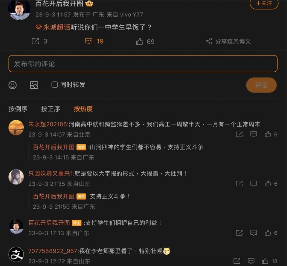 據悉，中國近期多所高中發生類似「砍假」情事。微博就有一中國網友發問：聽說永城一中學生「早飯」了？意指提前行動，搶佔先機。   圖：擷取自微博
