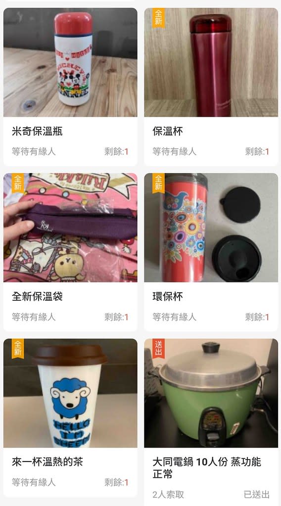 贈送網上不乏全新的物品。圖片來源：擷取自贈送網App