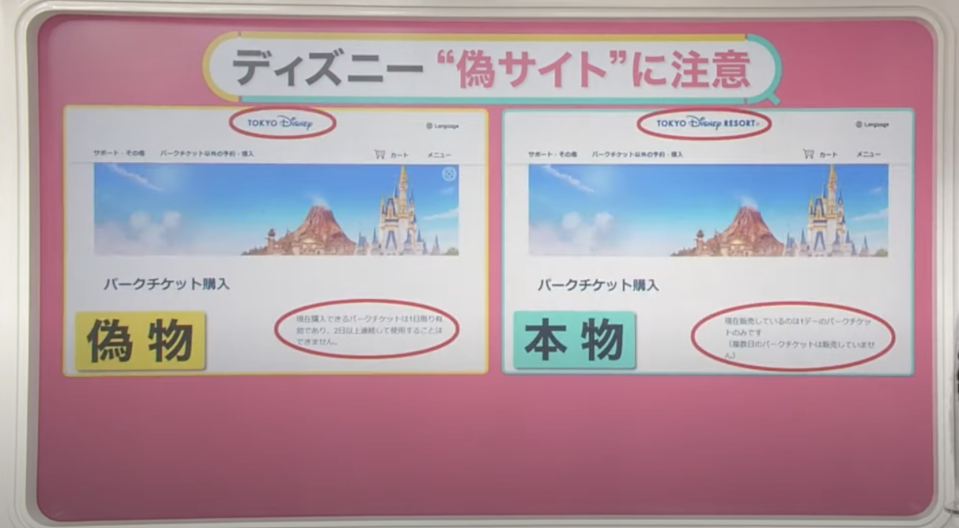 東京迪士尼樂園驚現冒牌「假官網」！仿真度極高 園方出公告提醒 一文教分辨真假網站貼士+真網站傳送門