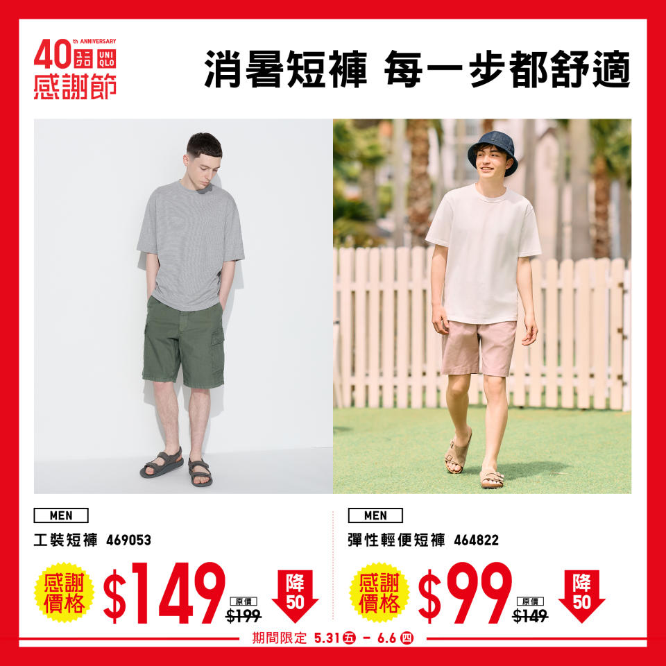 【UNIQLO】感謝節 TOP 單品（即日起至優惠結束）