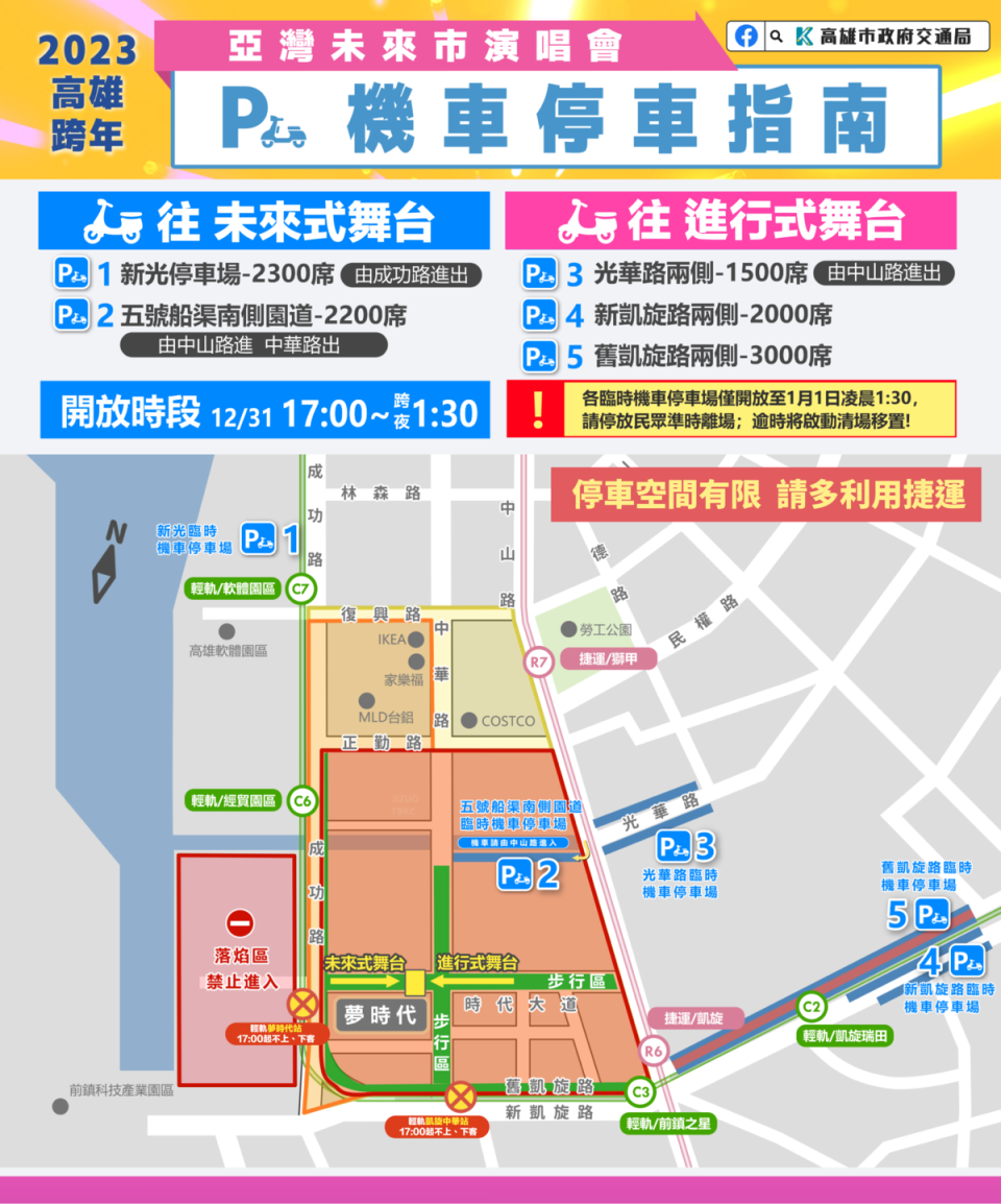 高雄跨年《亞灣未來市演唱會》機車停車指南。（高雄市政府提供）