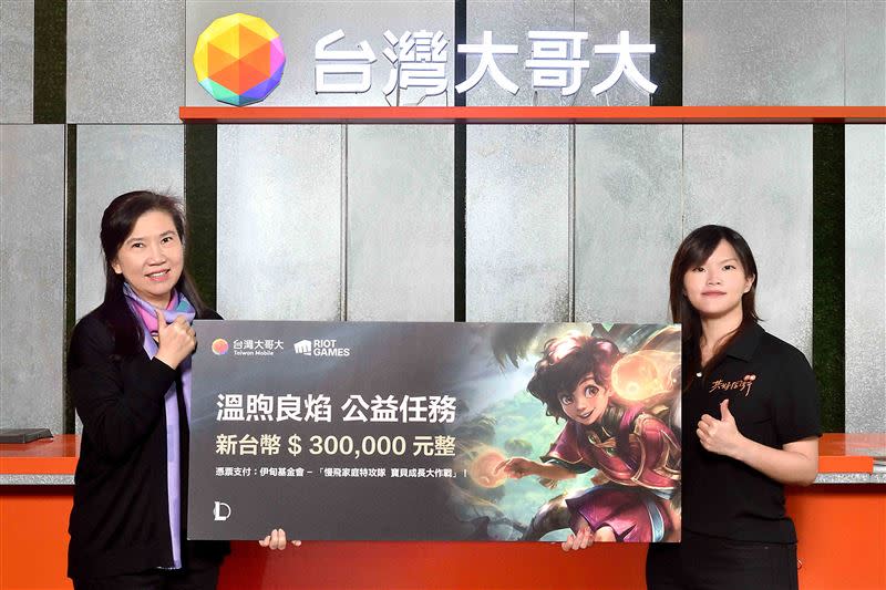 台灣大哥大攜手Riot Games號召玩家們一起玩遊戲、做公益。（圖／品牌提供）