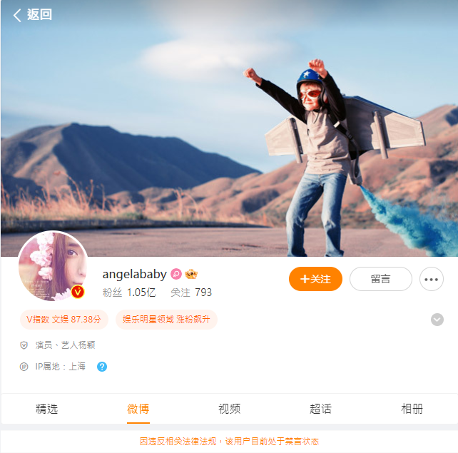 <strong>Angelababy的微博一度遭到禁言。（圖／翻攝自Angelababy 微博）</strong>