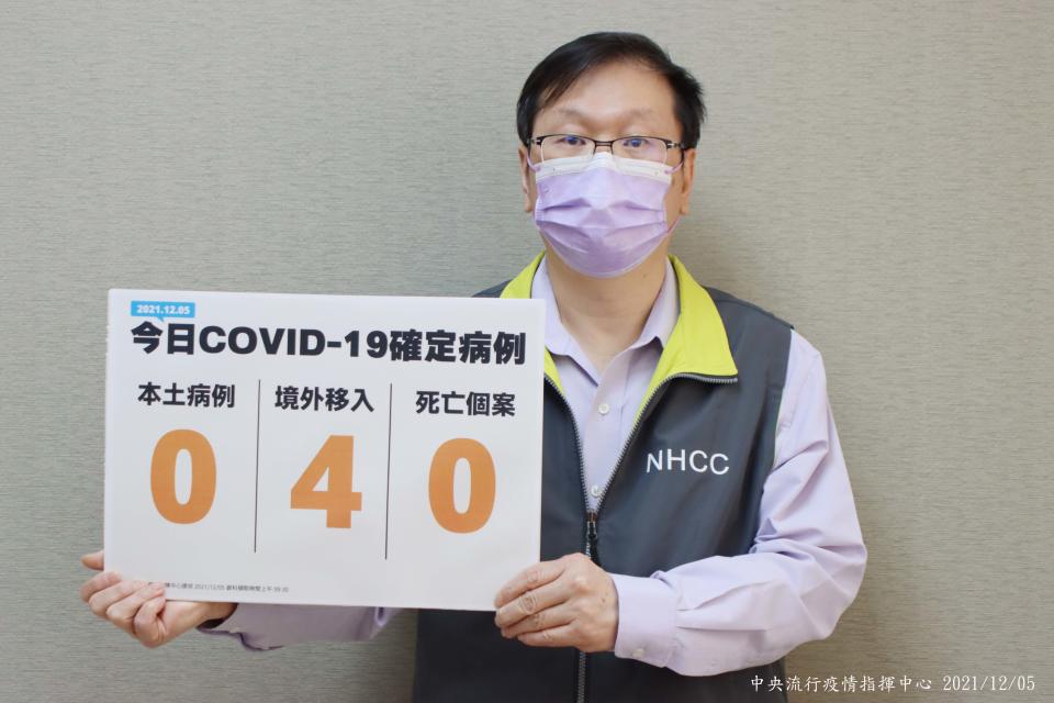 今(5)日中央流行疫情指揮中心莊人祥發言人說明【新增4例COVID-19境外移入確定病例】