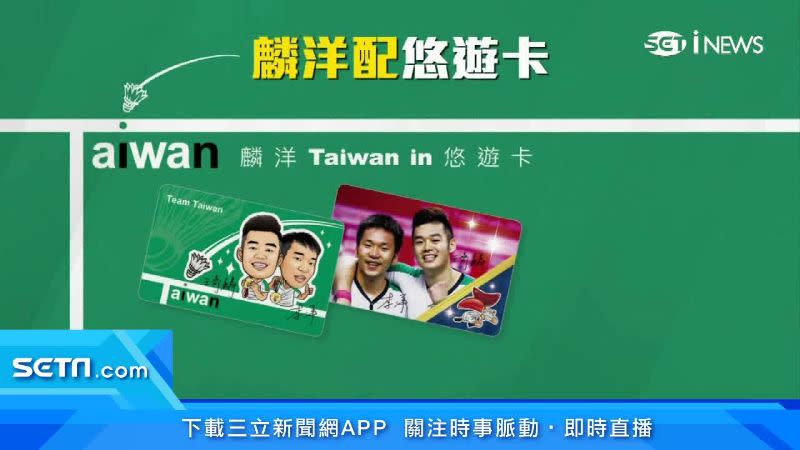 麟洋配「TAIWAN IN」奪金瞬間，出了各種改圖跟周邊。（圖／資料照）