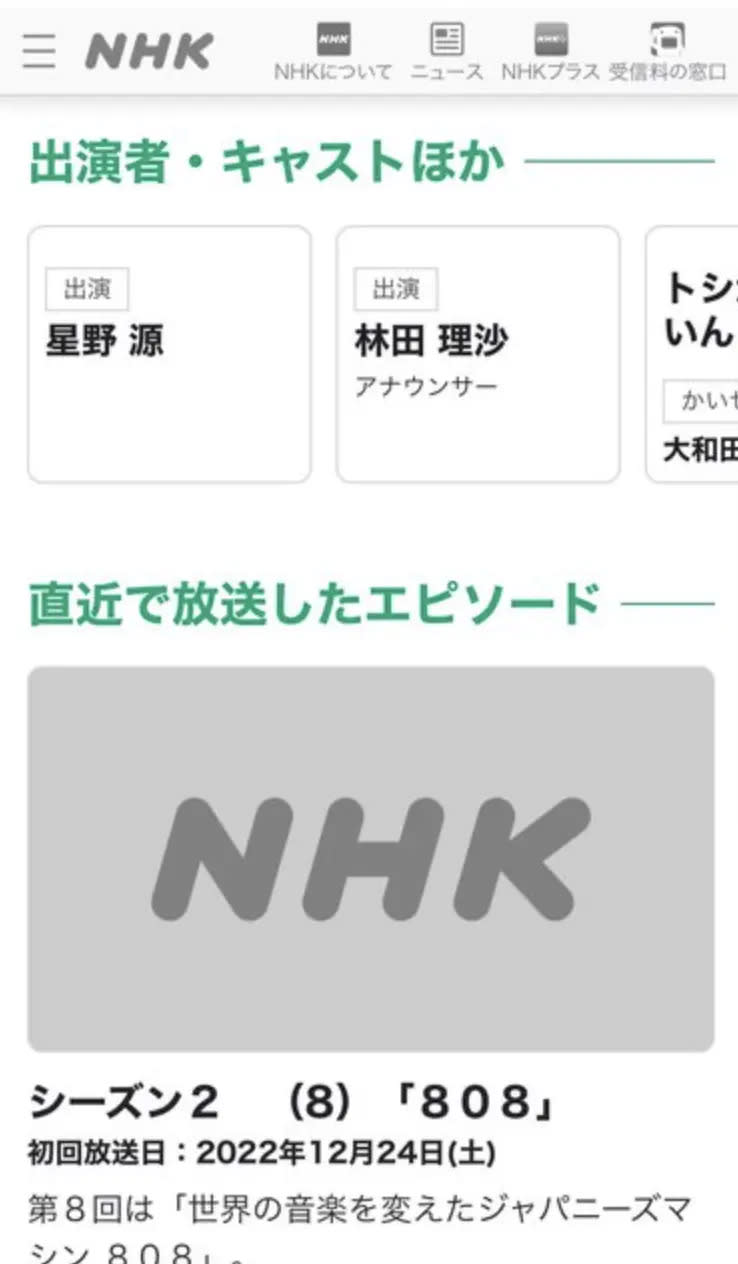▲NHK已經把野源、林田理沙的相關合照刪光。（圖／NHK）