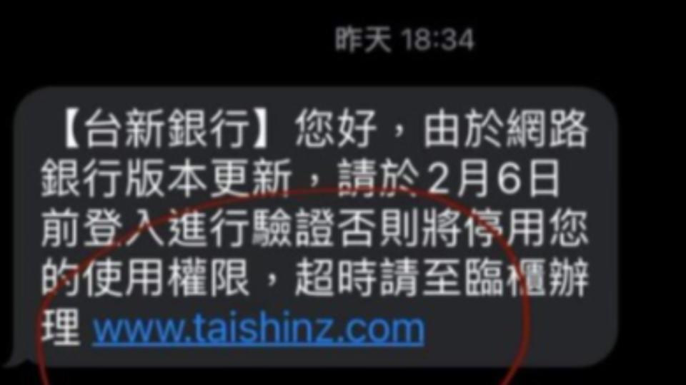 詐騙集團以銀行名義發送簡訊。（圖／翻攝自爆料公社）