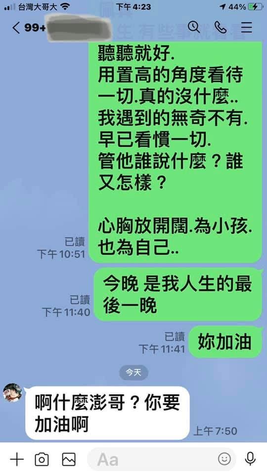 澎恰恰日前傳「今晚是我人生的最後一晚」訊息，嚇壞大家。(圖／翻攝臉書)