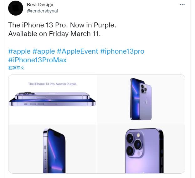 有消息傳出蘋果將在3月11日販售紫色版iPhone 13Pro和Pro Max。（圖／翻攝自 推特）