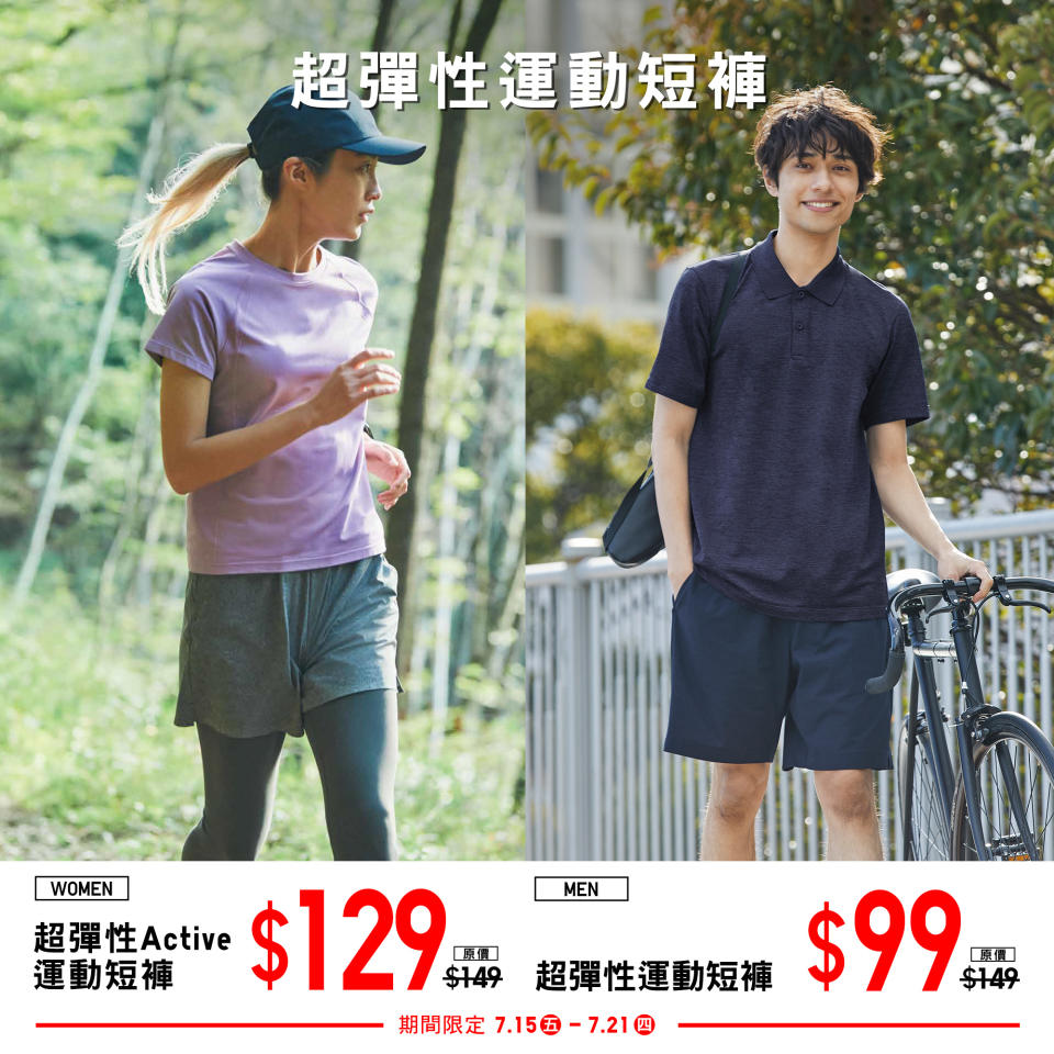 【UNIQLO】每週限定優惠（即日起至21/07）