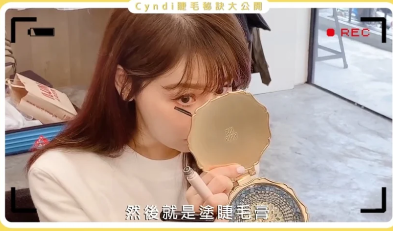 用濃密型睫毛膏加強下睫毛中央 圖片來源：YT@王心凌官方頻道Cyndi Wang Official Channel