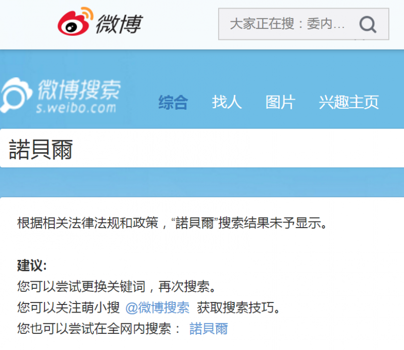 劉曉波過世效應，中國微博持續封鎖「敏感詞彙」，例如「海葬」（微博）