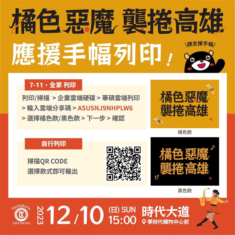 民眾可掃QRcode自行列印應援手幅。（圖／高雄市政府提供）